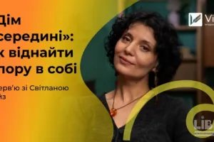 Дім всередині Світлани Ройз: як терапевтична книжка-практикум формує внутрішній простір дітей та дорослих