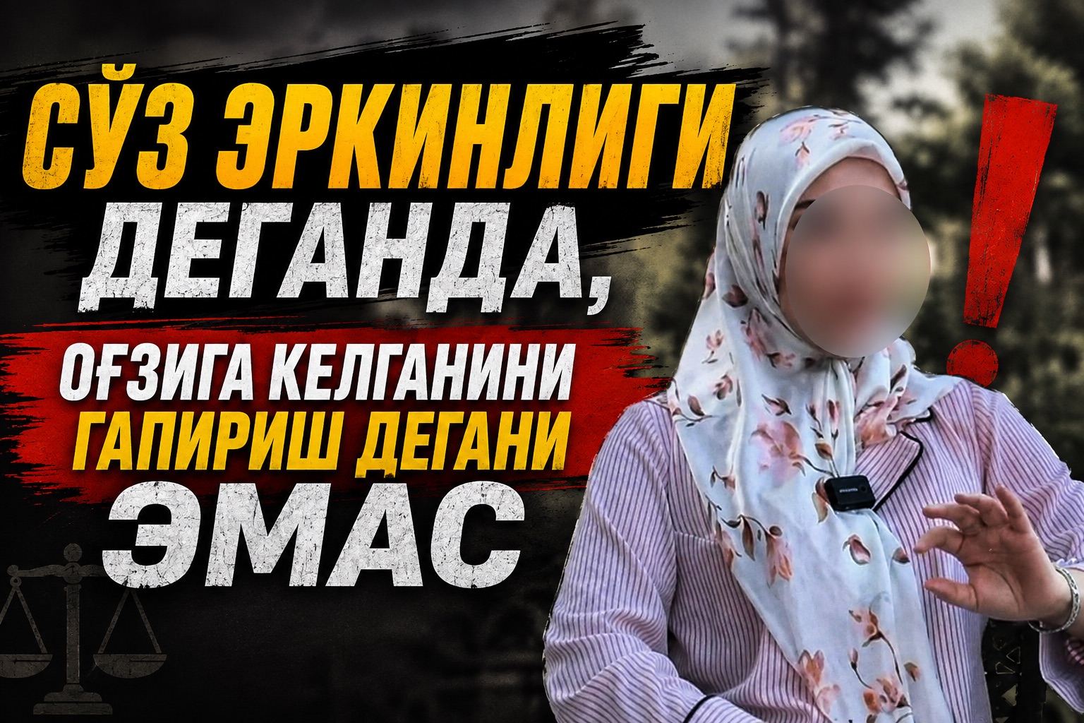 Миллатни миллатга қарши қўйишга ким ҳақли?