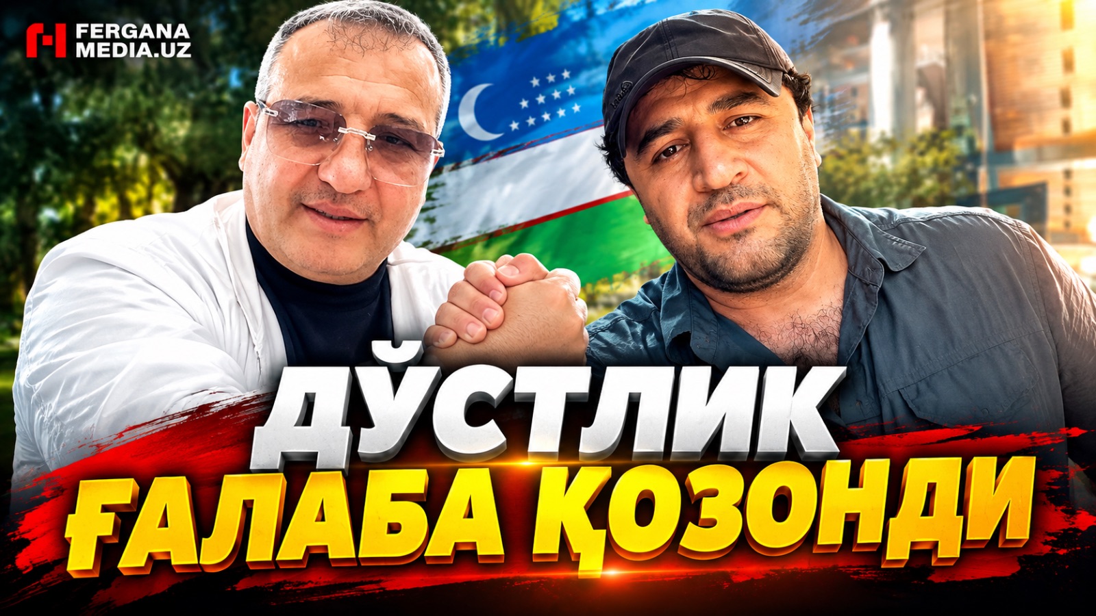 “Карате Комбат” мусобақаси юзасидан барча саволларга жавоб