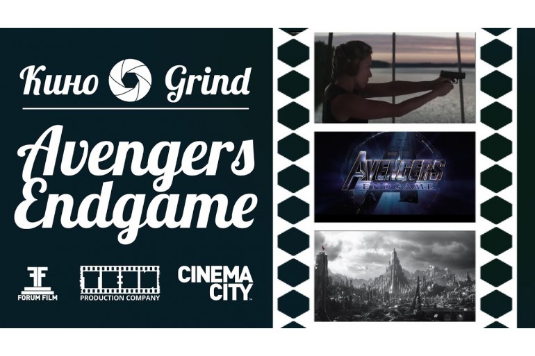 Кино Grind: Avengers: Endgame Review (NO SPOILERS)
