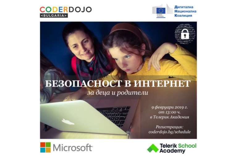 Майкрософт България и Coder Dojo организират работилница „Безопасност в интернет“