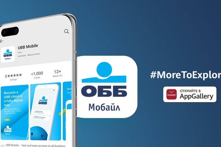 Мобилното приложение ОББ Мобайл вече е налично в HUAWEI AppGallery