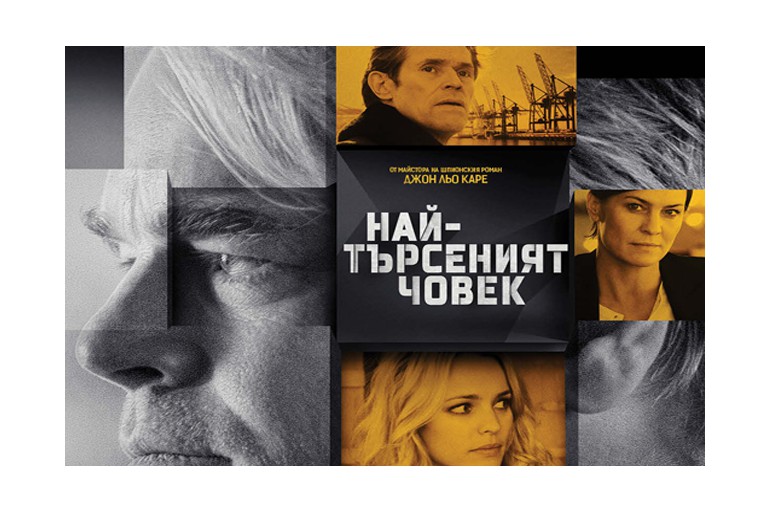 "НАЙ-ТЪРСЕНИЯТ ЧОВЕК" с предпремиерни прожекции в избрани кина от днес
