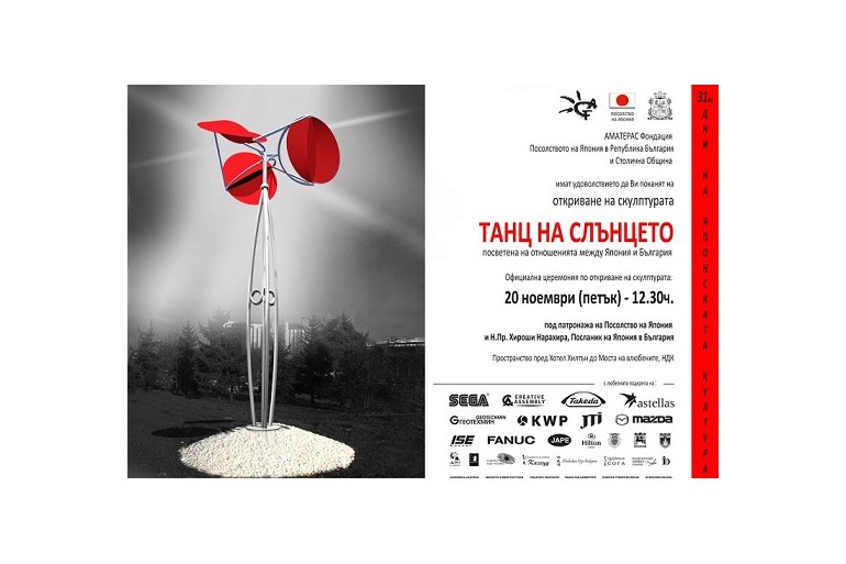 Представяне на скулптурата „Танц на слънцето“, посветен на отношенията между Япония и България