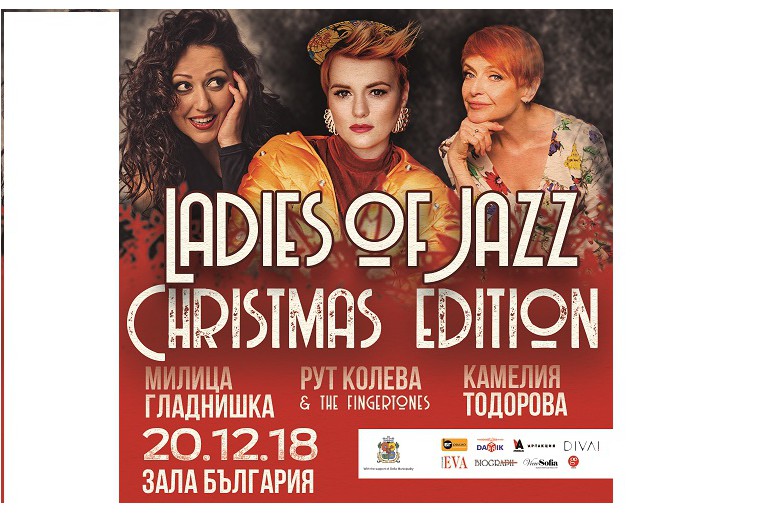 Рут Колева, Камелия Тодорова и Милица Гладнишка представят "Ladies of Jazz?