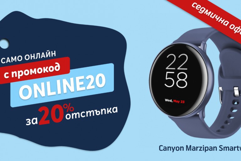 Само онлайн от Теленор тази седмица: умният часовник Canyon Marzipan Smartwatch с 20% отстъпка