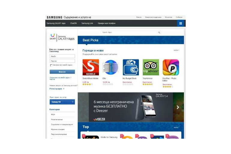 Samsung откри нов магазин за мобилни приложения - GALAXY Apps