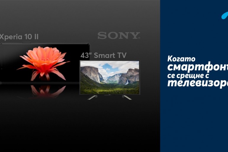 Sony Xperia 10 II в комплект с 43-инчов Smart TV на Sony очаква клиентите в Теленор
