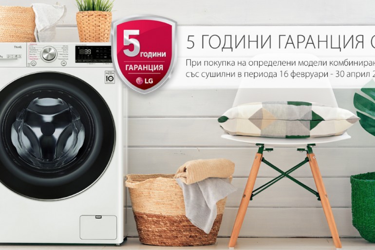 Специална технология при LG пералните отстранява 99,99% от алергените