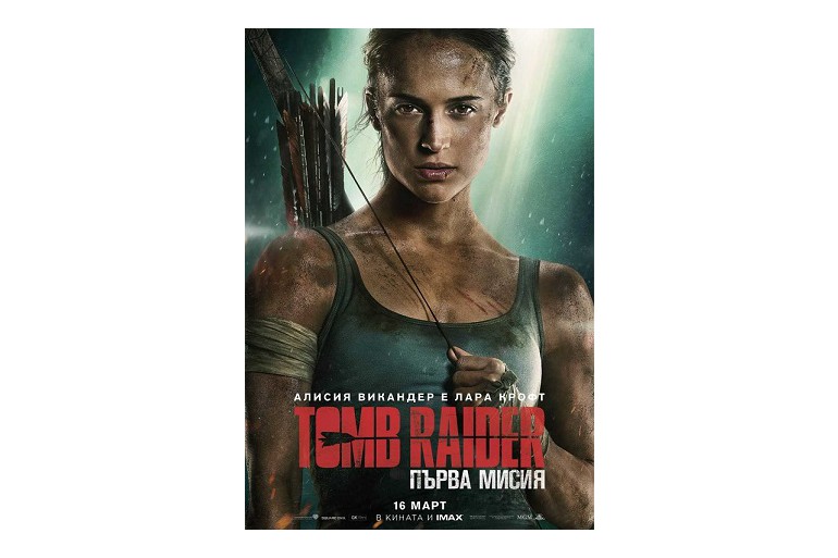 Станете свидетели на раждането на легендата Лара Крофт в нов експлозивен трейлър на Tomb Raider: Първа Мисия