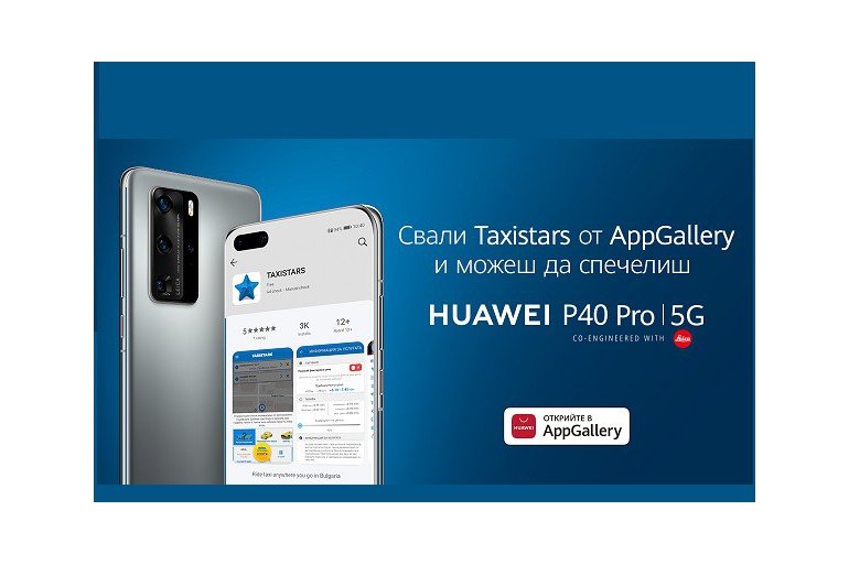 Taxistars пуска оригинално приложение за AppGallery на Huawei