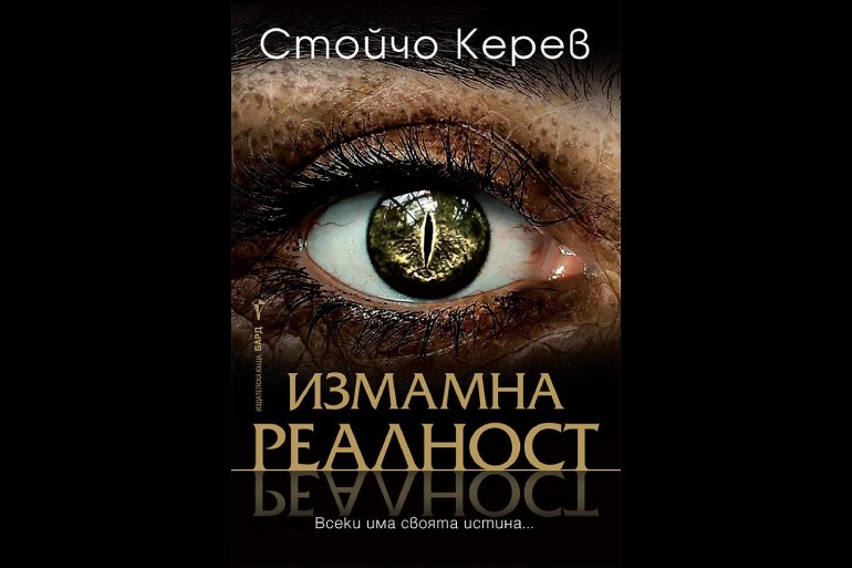 Топ 10 най-продавани книги в книжарници "Сиела", 04-10.10.2021 г.