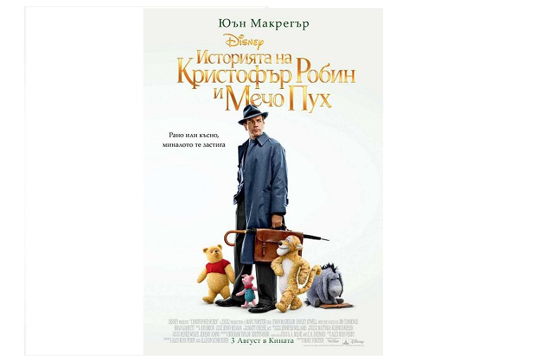 Този август Дисни представя дългоочаквания игрален филм "Историята на Кристофър Робин и Мечо Пух"