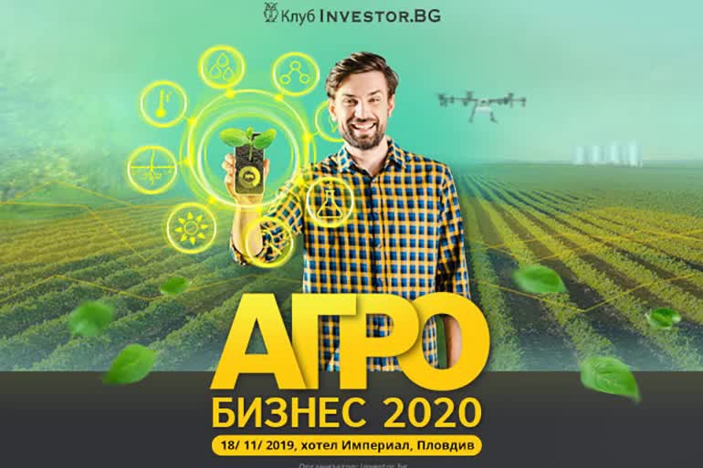 Мястото на България в Общата селскостопанска политика след 2020 г. – във фокуса на Клуб Investor „Агробизнес“