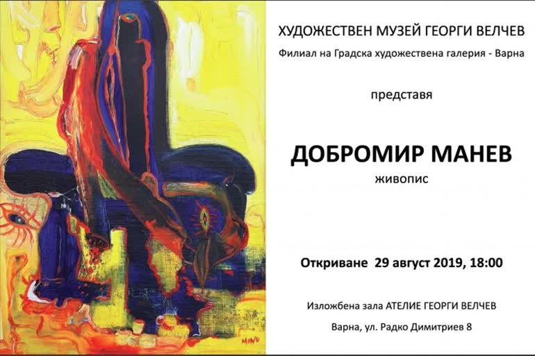 Откриват изложба на Добромир Манев - Ману