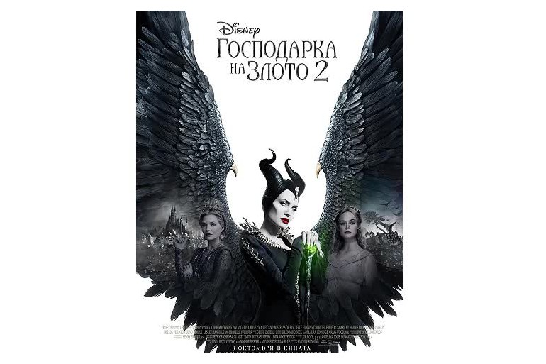 Световната гала премиера на "Господарка на злото 2" - грандиозно филмово събитие!