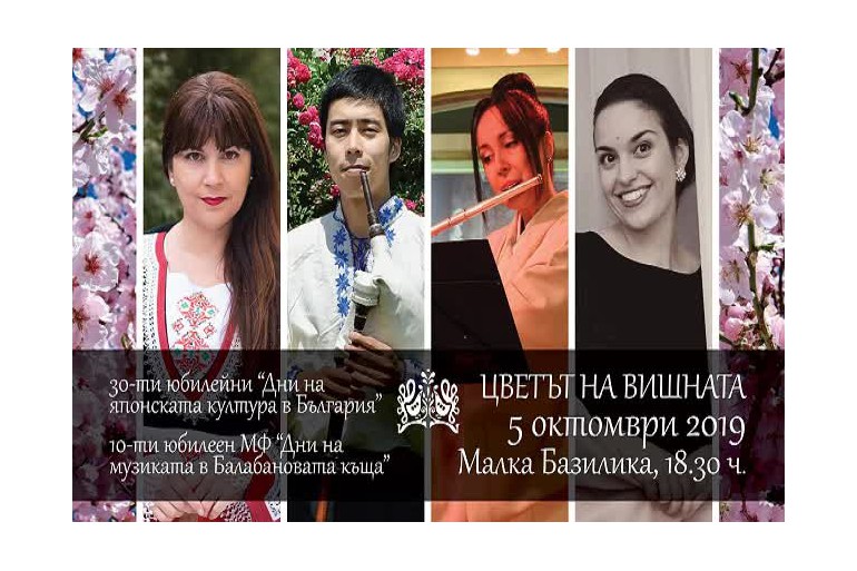 Вълшебство и красота, преплетени в юбилейния японо-български концерт „Цветът на вишната“