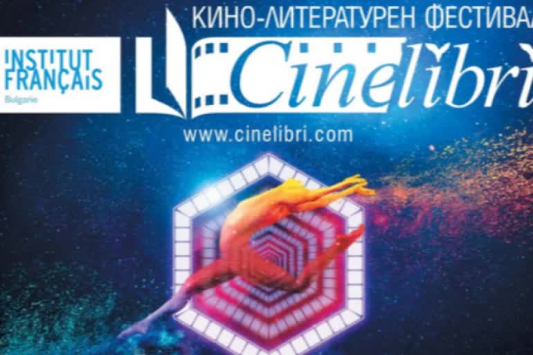 Започва кино-литературният фестивал "Синелибри"