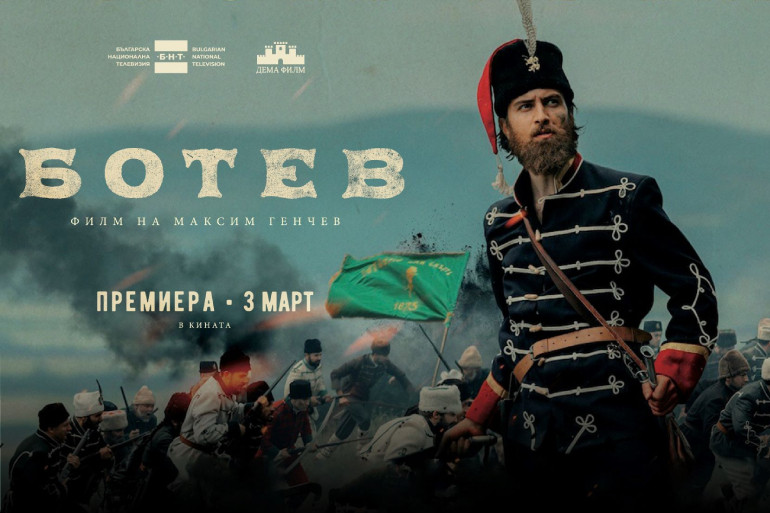 Филмът „Ботев“ с премиера на 3 март + трейлър