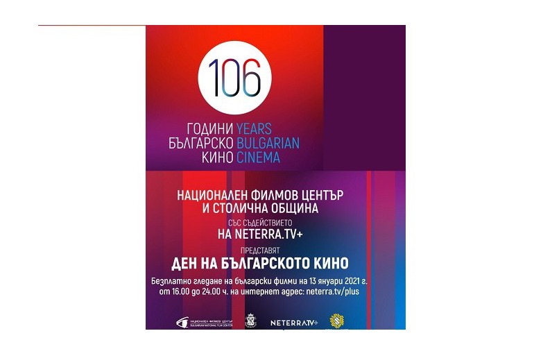 13-и Януари Ден на Българското кино (ВИДЕО)