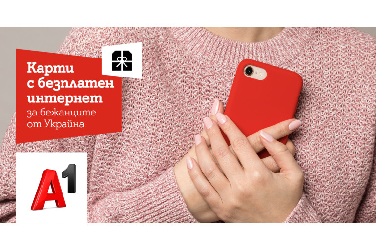 A1 ще дари карти с мобилен интернет на бежанци от Украйна