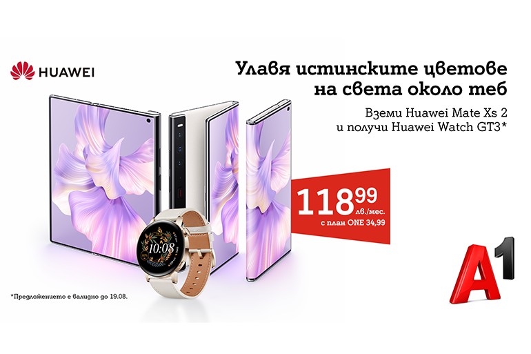 Huawei Mate Xs 2 дебютира в A1 със стилен часовник