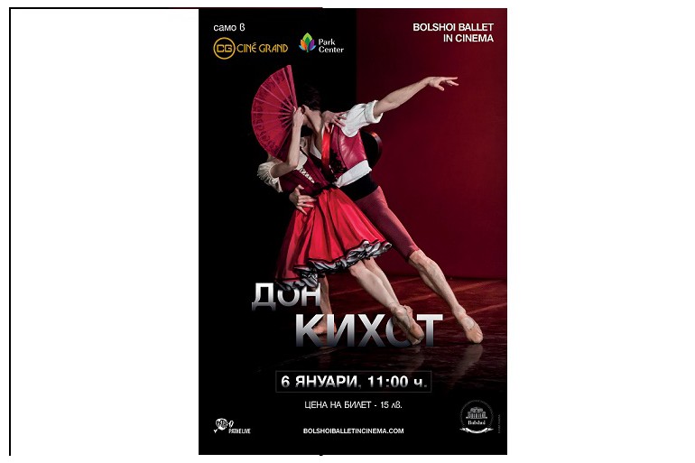 Болшой – балета Дон Кихот на 6 януари в CINE GRAND