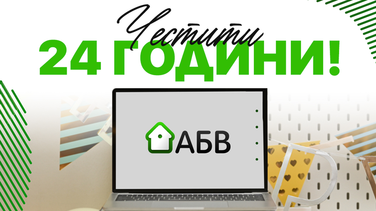 Първата българска електронна поща ABV.bg става на 24 години