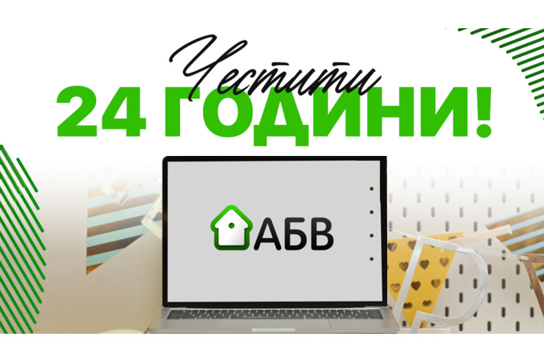 Първата българска електронна поща ABV.bg става на 24 години