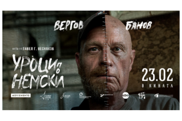Дебютният пълнометражен игрален филм на Павел Веснаков излиза на голям екран