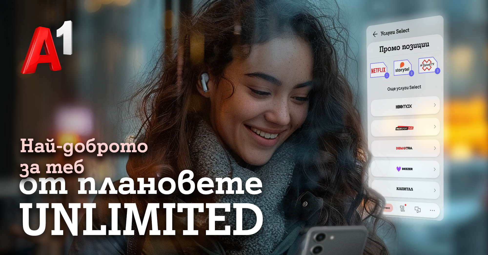 Новите неограничени мобилни планове Unlimited на А1
