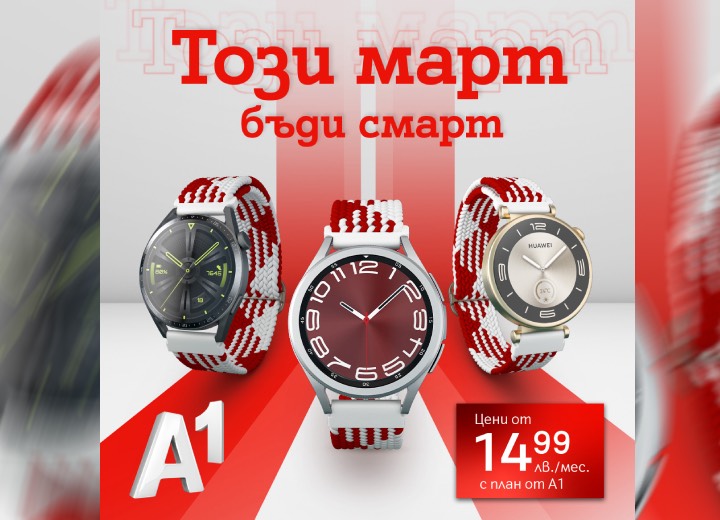 A1 представя „Смартеница" - първата мартеница за смарт часовник
