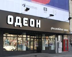 БЪЛГАРСКА НАЦИОНАЛНА ФИЛМОТЕКА ФИЛМОТЕЧНО КИНО „ОДЕОН”-Програма