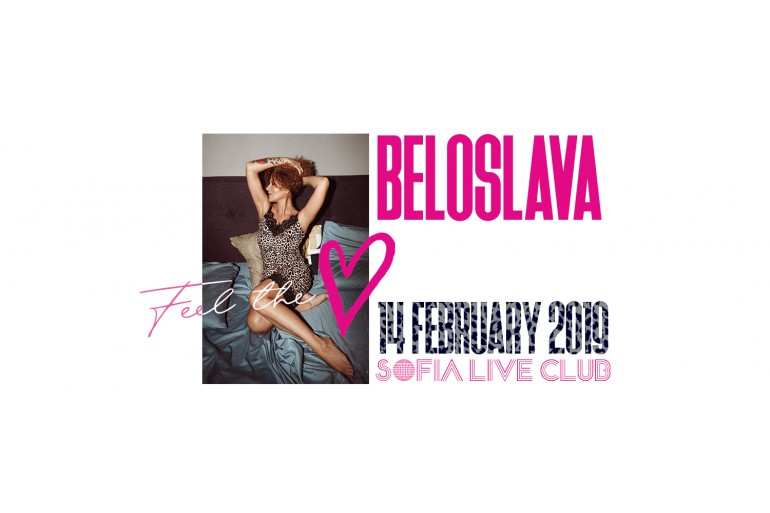 14 февруари с БЕЛОСЛАВА. Нови парчета и любовна музикална колаборация в Sofia Live Club