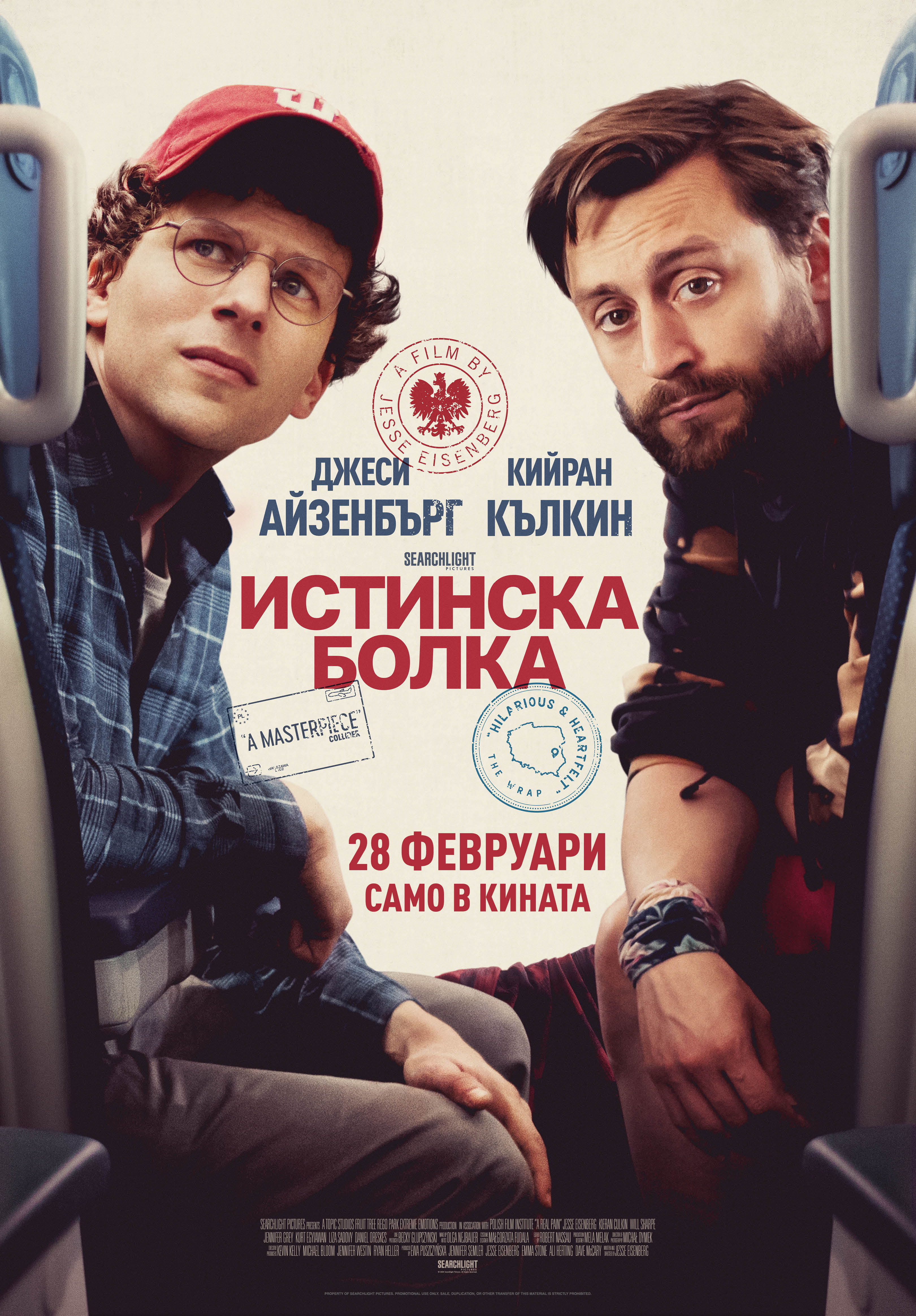 ОТПРАВЯМЕ СЕ НА ПЪТУВАНЕТО НА ЖИВОТА СИ С ИСТИНСКА БОЛКА ОТ УТРЕ В КИНАТА