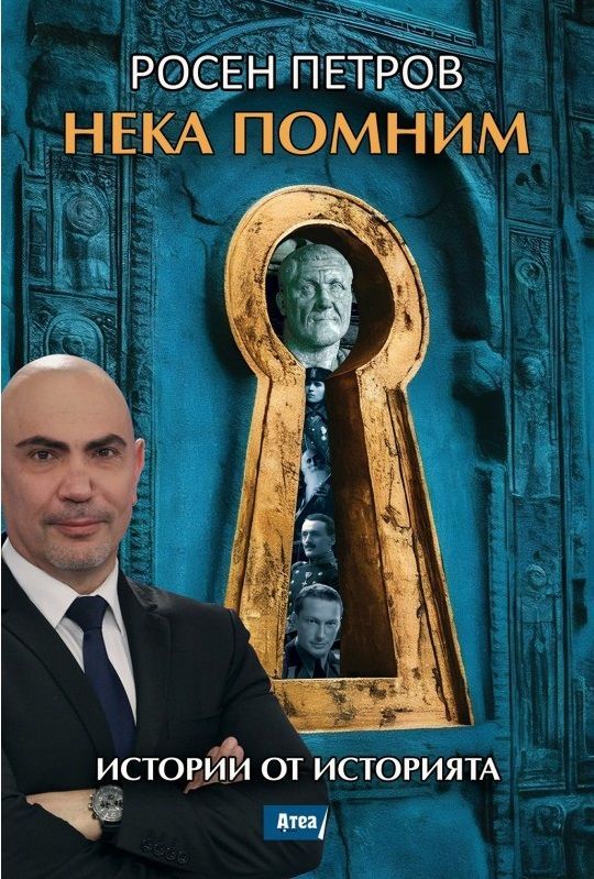 Топ 10 на книжарници „Сиела“ за 24.02-02.03.2025