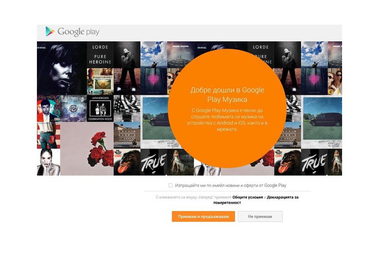 Google Play Music  вече и за България