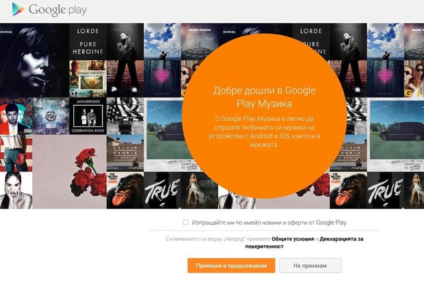Google Play Music  вече и за България