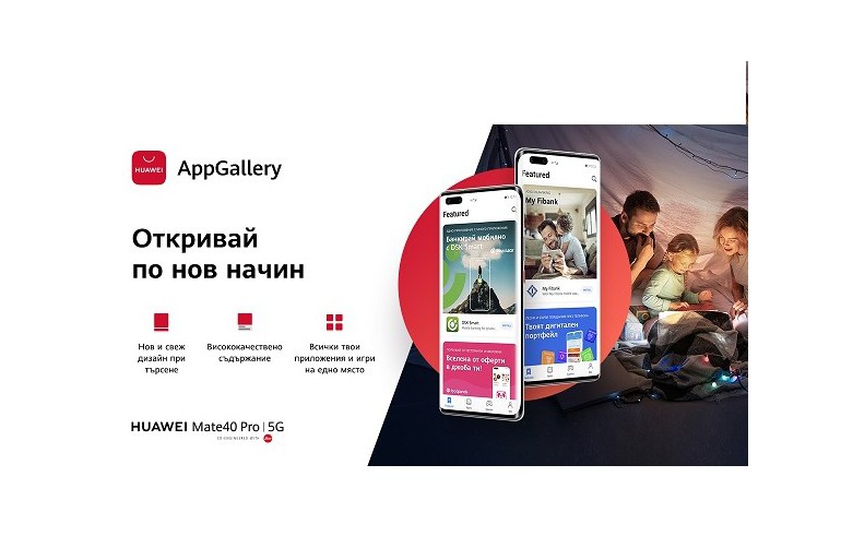 Huawei обновява дизайна на AppGallery до изцяло ново изживяване при търсене