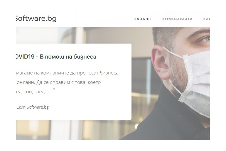Как дигитализацията помага на българския бизнес да се справи с втората вълна на COVID кризата