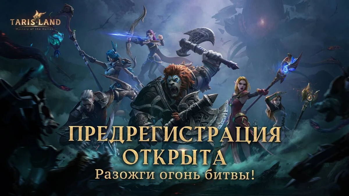 Открыта предрегистрация на глобальную версию MMORPG Tarisland - EntHub